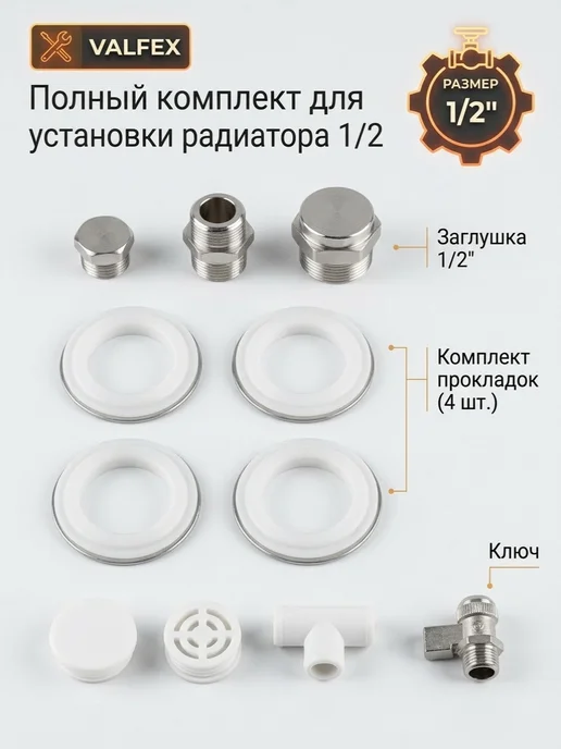 VALFEX Комплект для монтажа радиаторов, вариант, фото 3