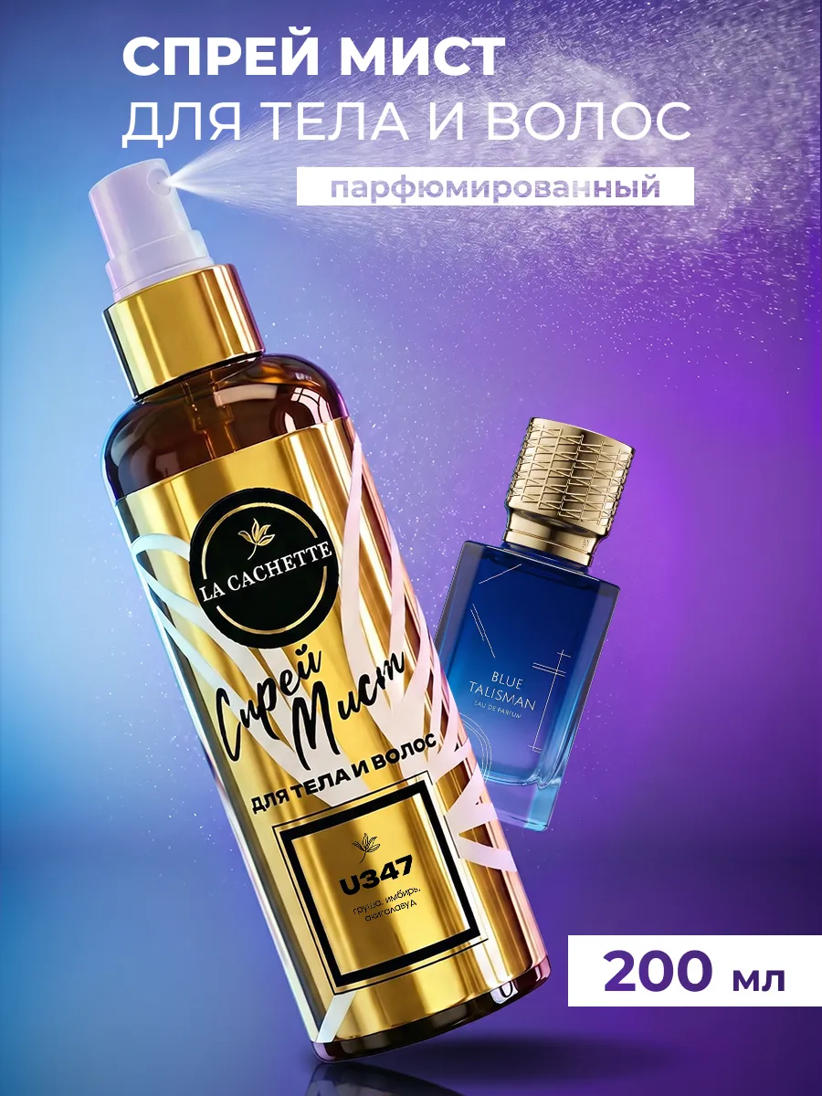 Мист для тела парфюмированный Ex Nihilo Blue Talisman 200мл