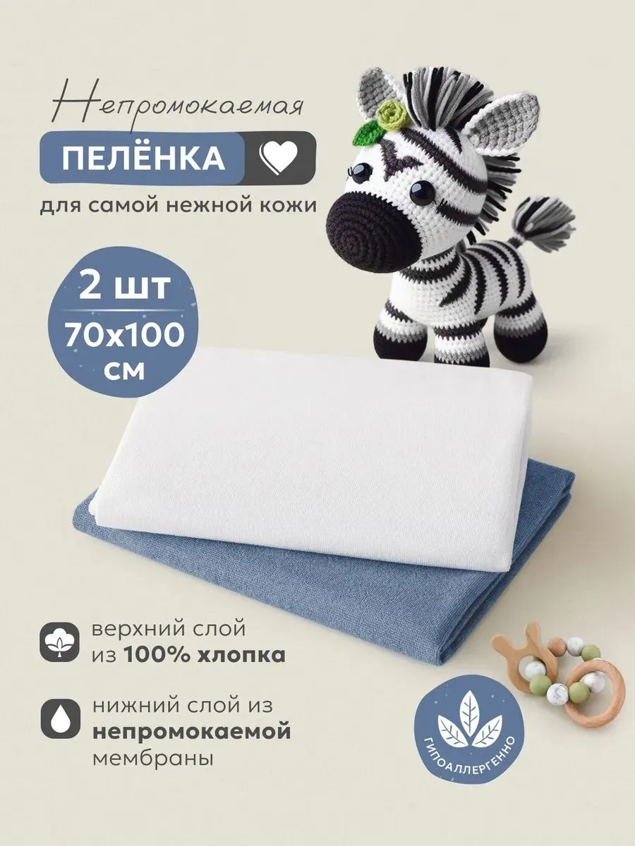 Многоразовые непромокаемые пеленки 70x100 см из махровой