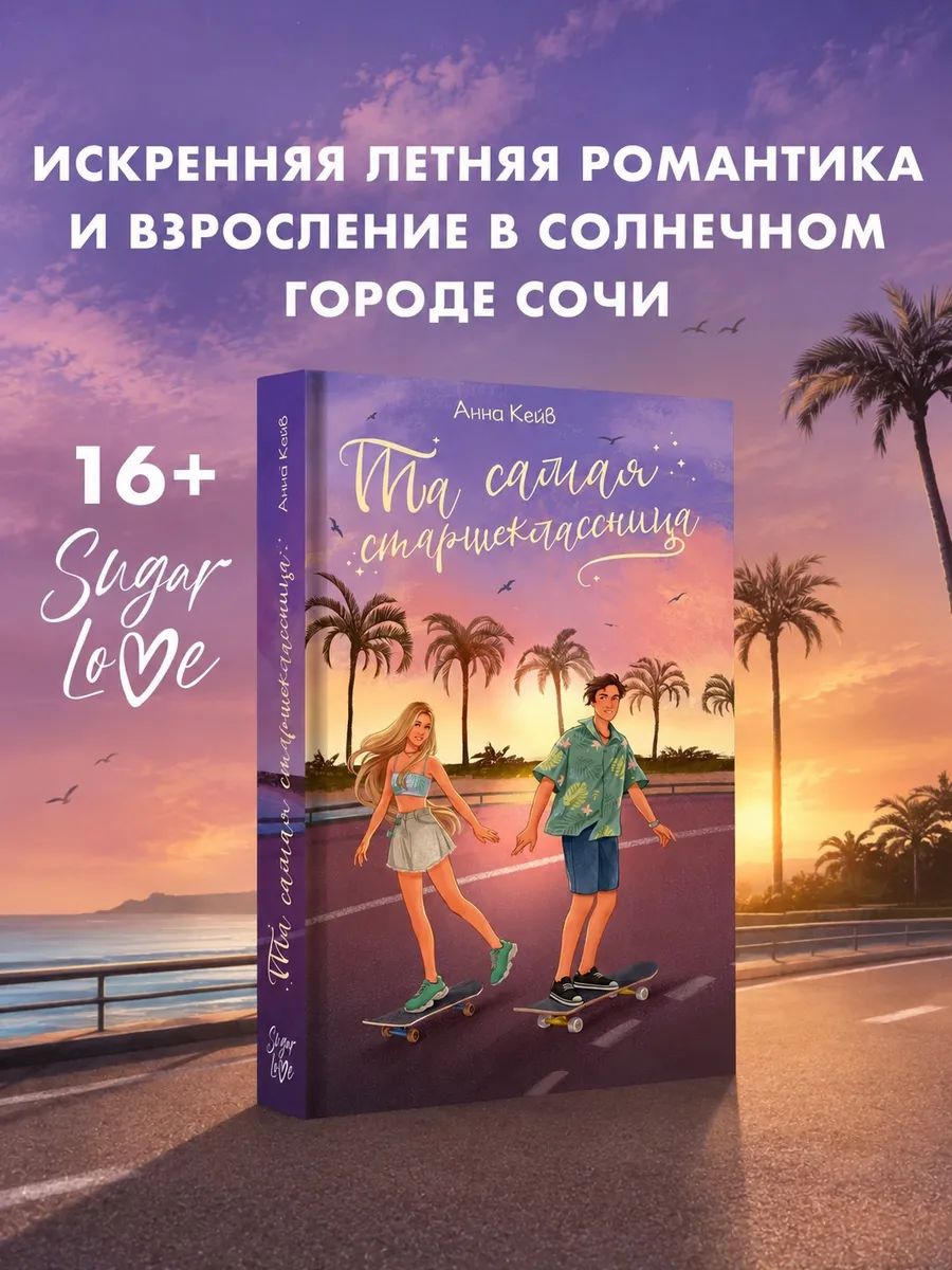 Та самая старшеклассница