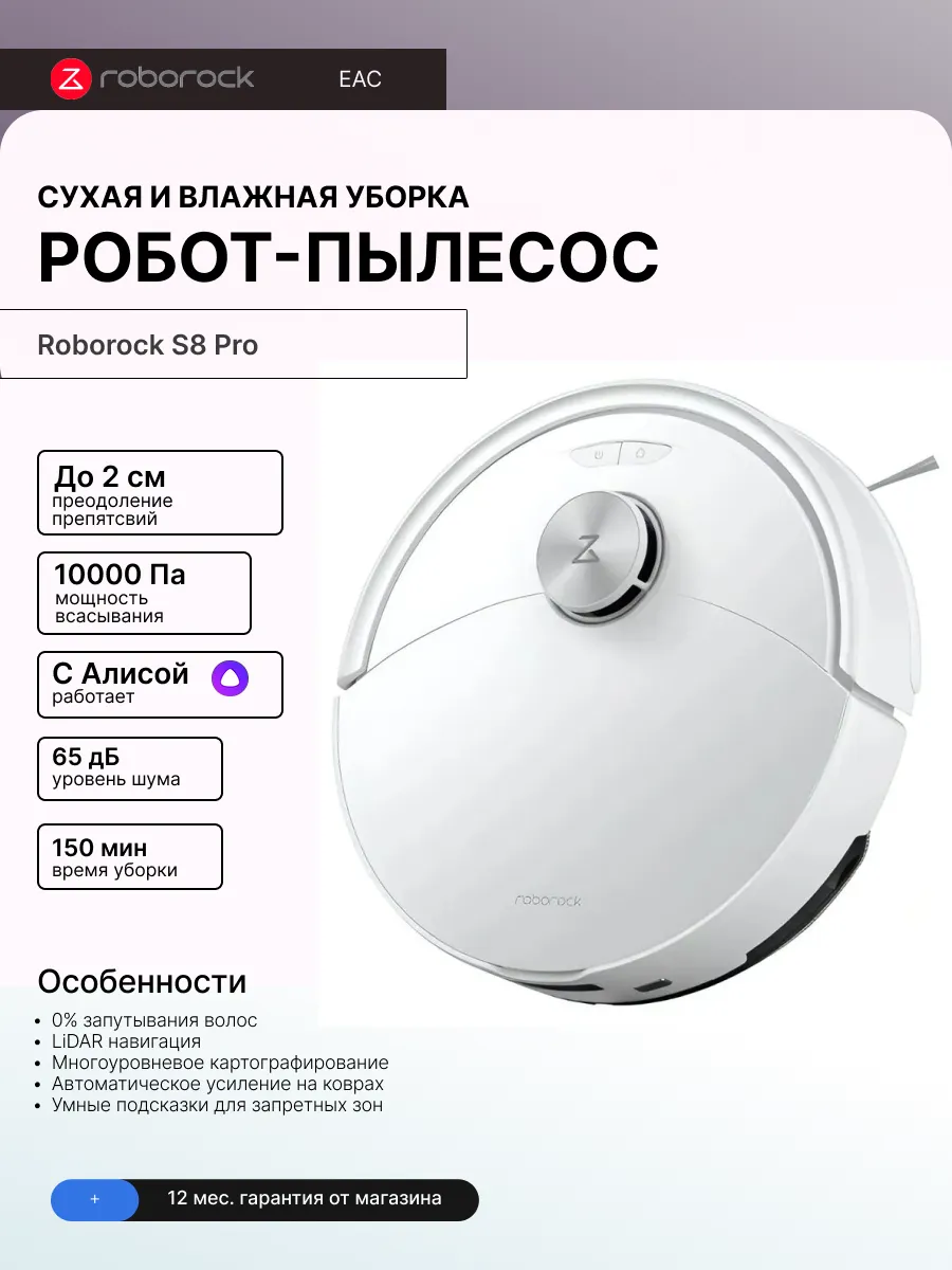 Робот-пылесос Roborock S8 Pro white