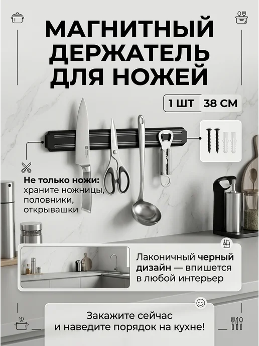 Держатель магнитный для кухонных ножей 38 см, черный, фото 2