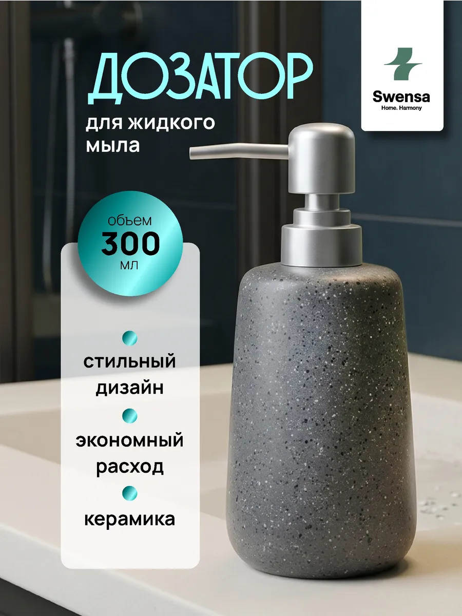 Дозатор для жидкого мыла серый гранит
