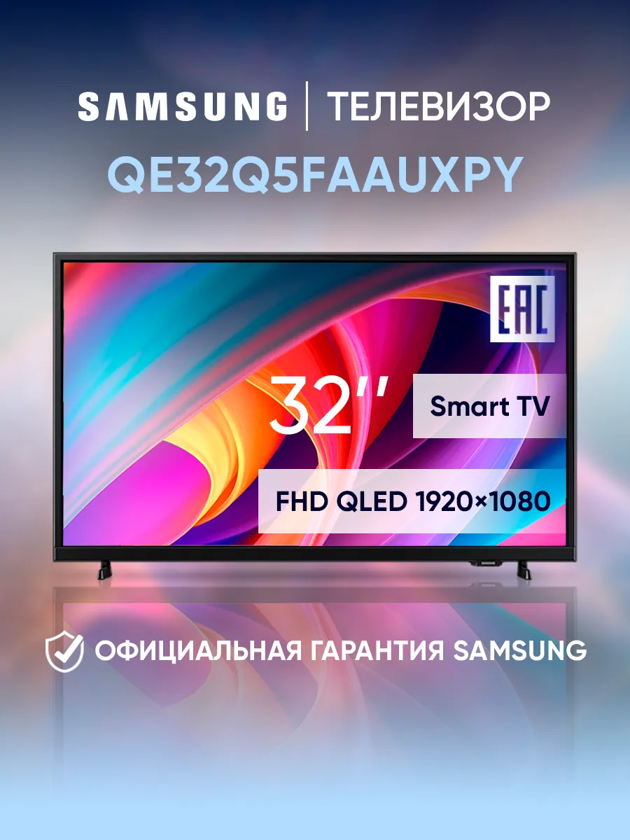 Samsung Телевизор смарт 32 дюйма QE32Q5FAAUXPY черный
