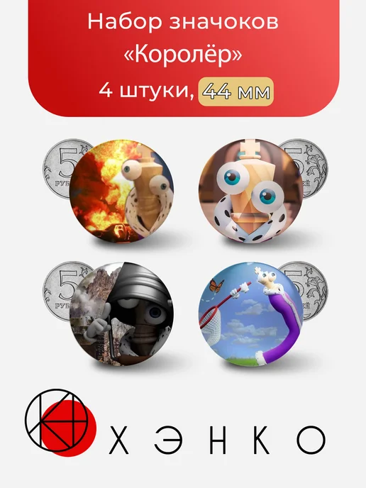 Королёр из Удивительного Цифрового Цирка