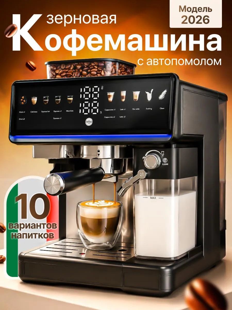 Зерновая кофемашина автоматическая рожковая с капучинатором