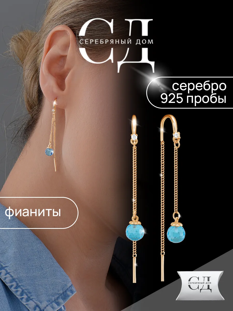 Позолоченные длинные серьги серебро 925 с голубыми камнями
