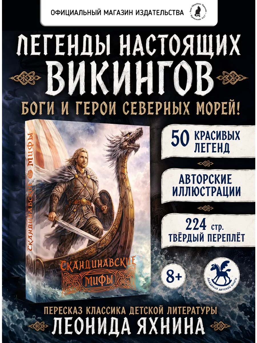 Скандинавские мифы
