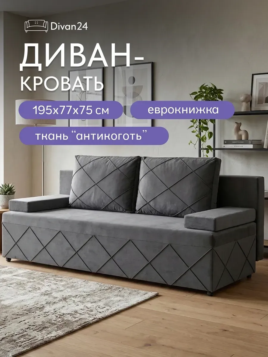 Диван раскладной для гостиной