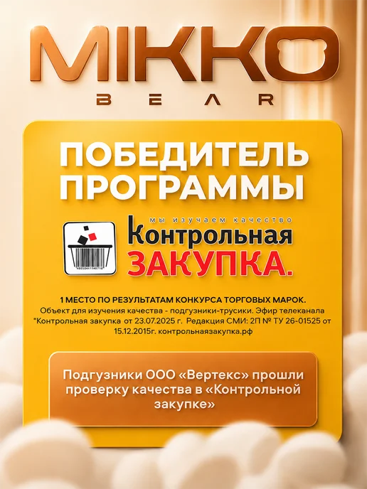 MIKKOBEAR Подгузники трусики 4 размер L (9-14 кг) 112 шт, 914 кг, 112 шт, фото 2