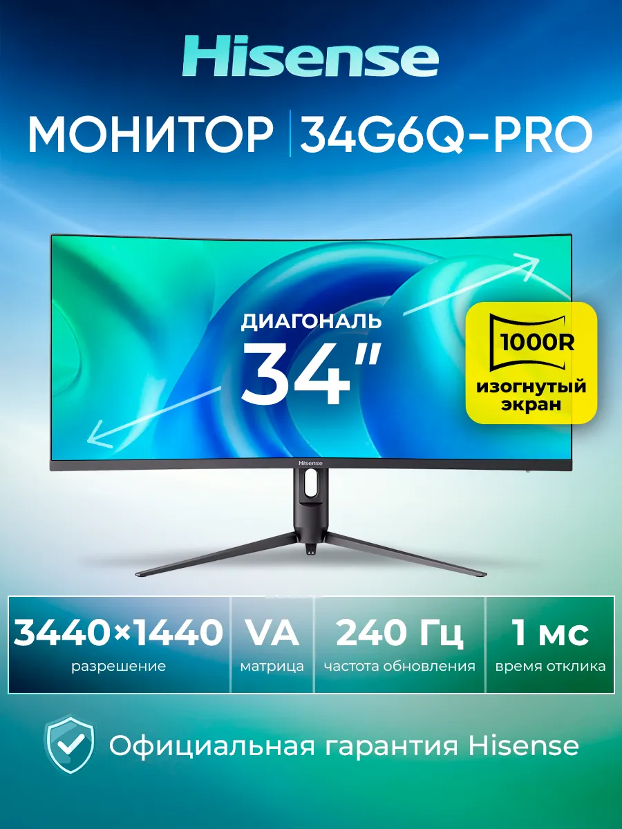 Монитор 34 дюйма 34G6Q-PRO