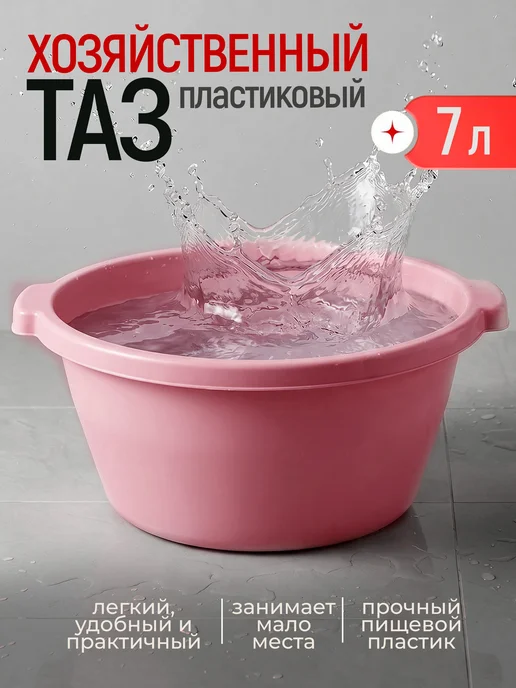 ABC Farben Таз "Argo" 14 л, 7 л