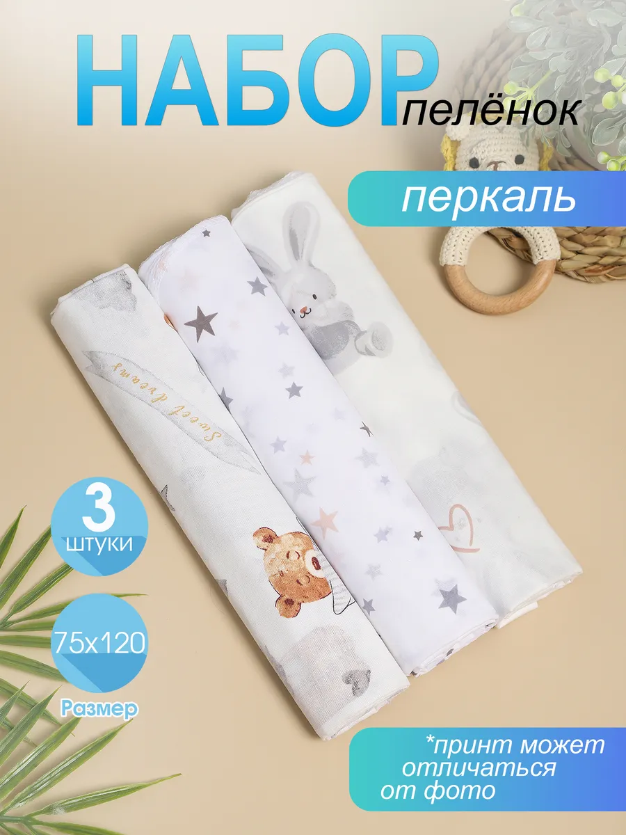 Фланелевые пеленки для малышей 75x120 см, комплект из 3 шт