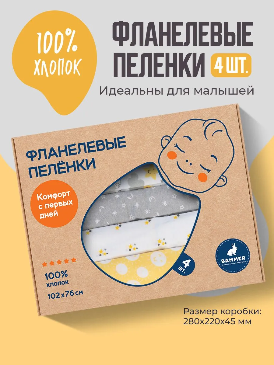 Фланелевые пеленки 76x105 см, 4 шт, хлопок