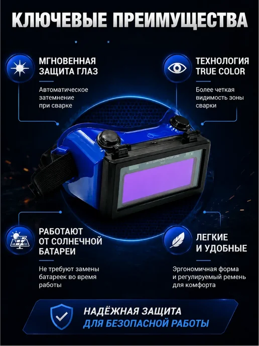 DDN03 Сварочные очки хамелеон с автозатемнением для сварки DIN11, синий, фото 2