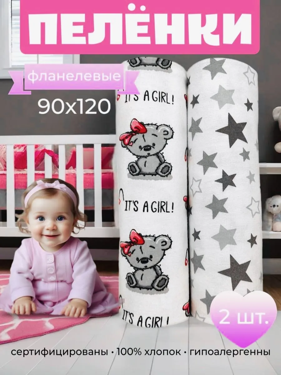 Фланелевые пеленки для малышей 90х120 см, хлопок, 2 шт