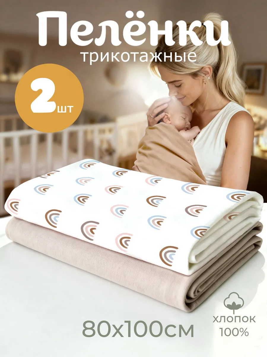 Набор из 2 пеленок для малышей 80х100 см из натурального