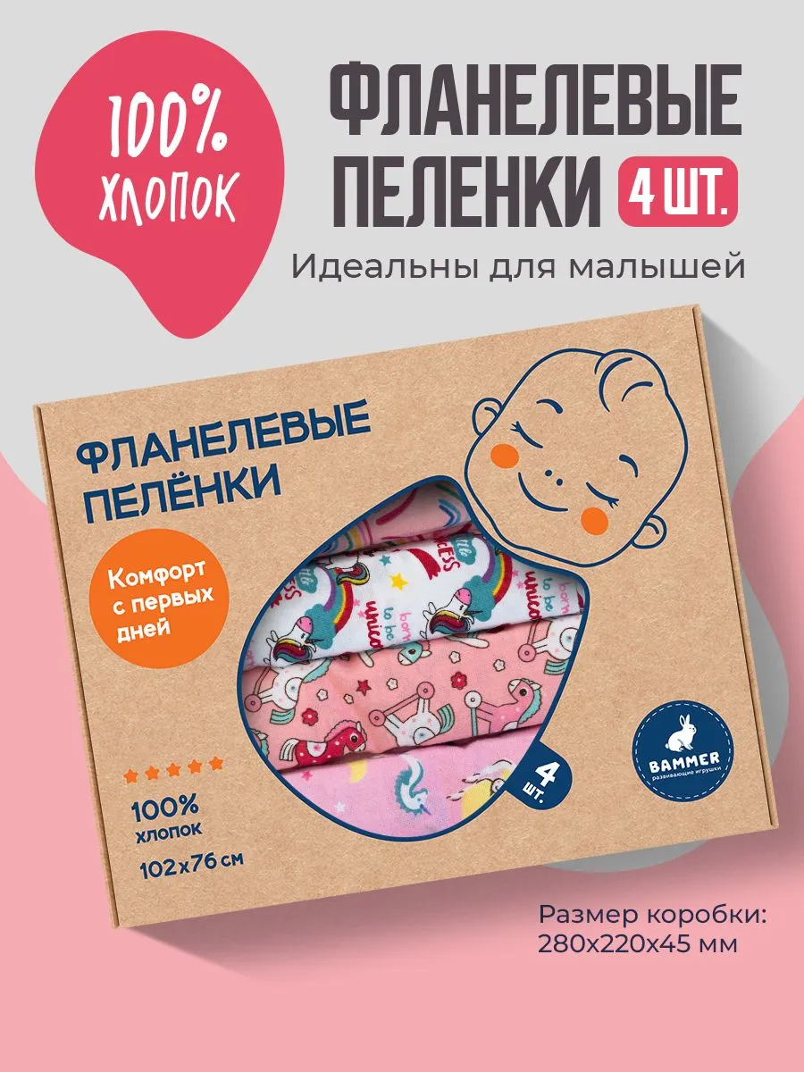 Комплект из четырёх фланелевых пеленок 76х105 см из хлопка
