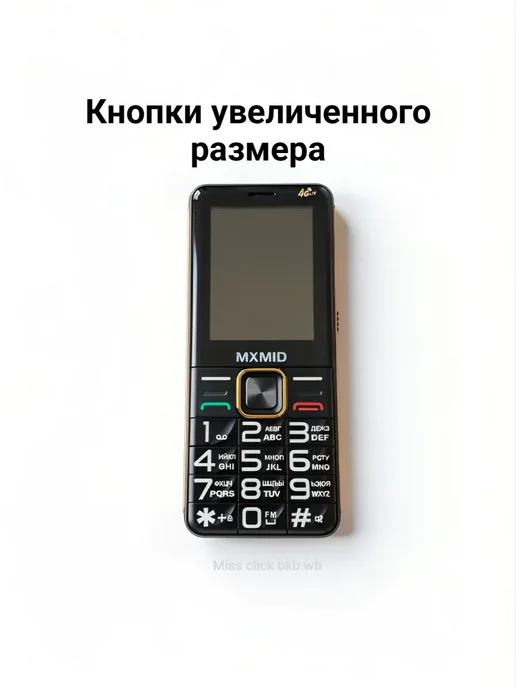 Кнопочный телефон MXMID G880 Большими буквами для Пожилых, вариант, фото 2