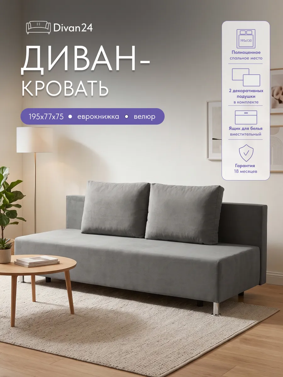 Диван кровать раскладной серый велюр без подлокотников