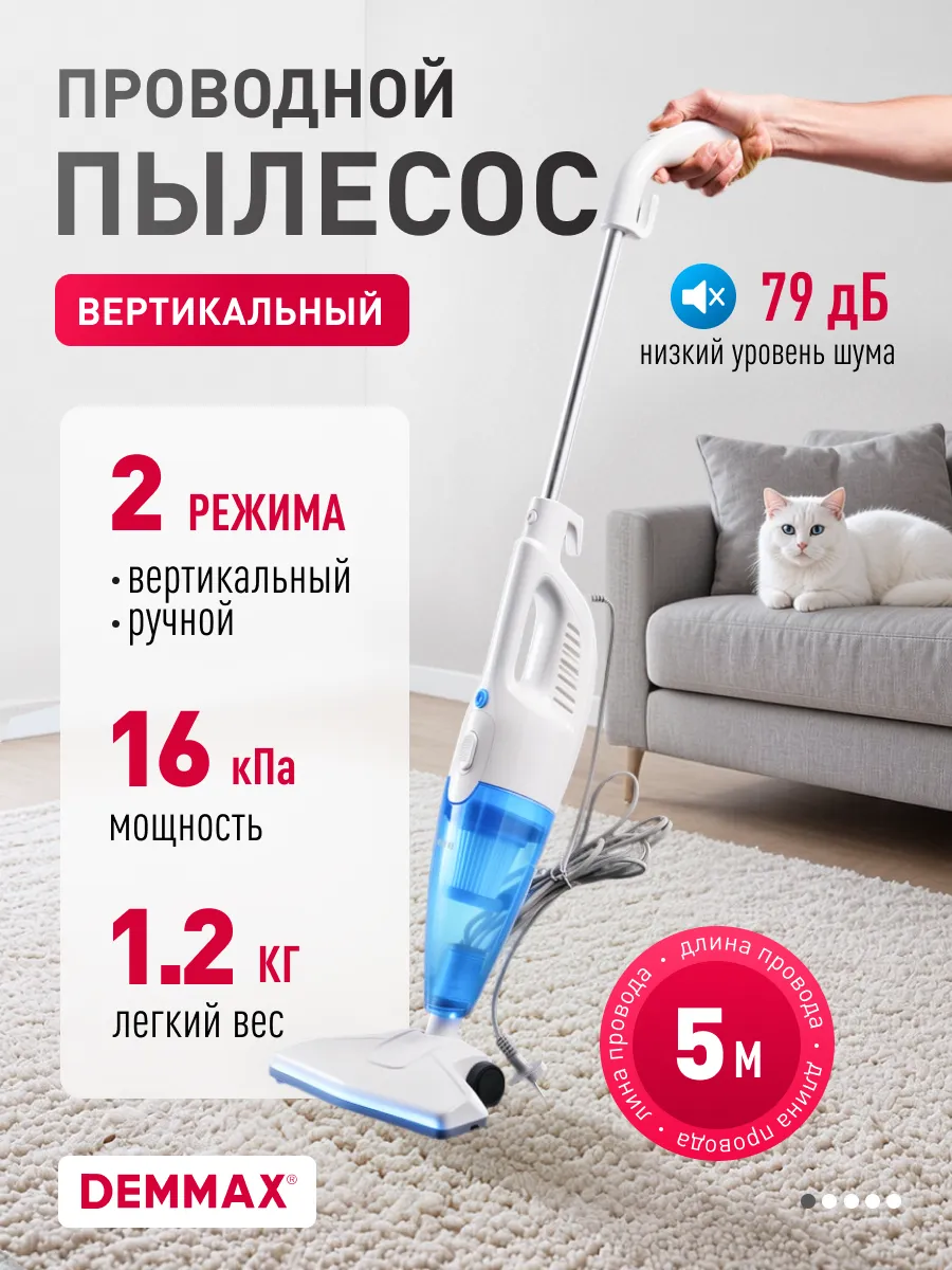 Пылесос вертикальный ручной провод 5 м