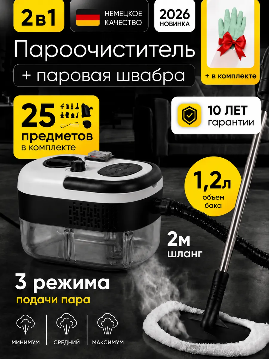 Пароочиститель 25в1 для уборки дома мощный с насадками