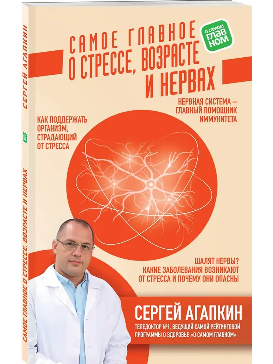 Самое главное о стрессе, возрасте и нервах