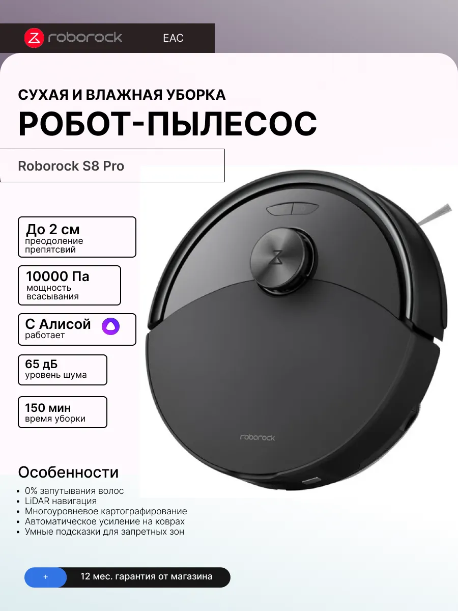 Робот-пылесос Roborock S8 Pro Black