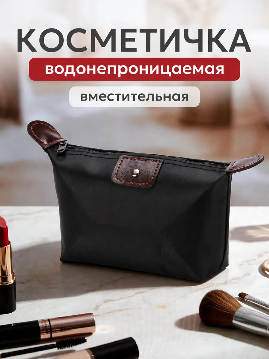 Косметичка непромокаемая черная