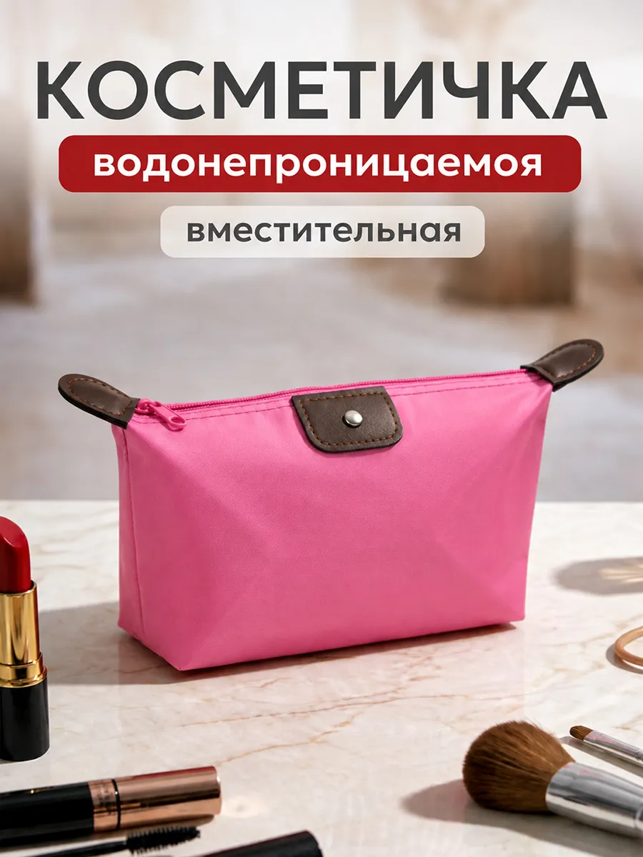 Косметичка непромокаемая розовая
