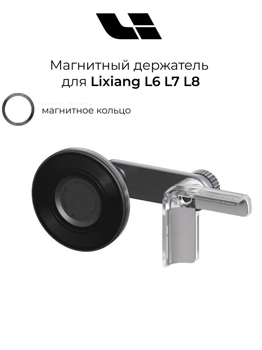 Держатель для телефона магнитный Lixiang L6 L7 L8