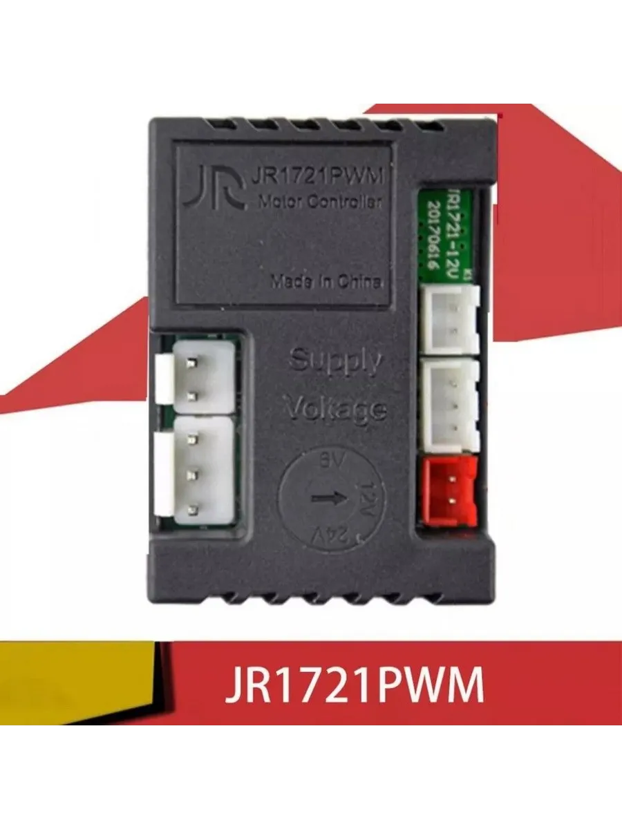 Контроллер JR1721PWM 12 В для детского электромобиля