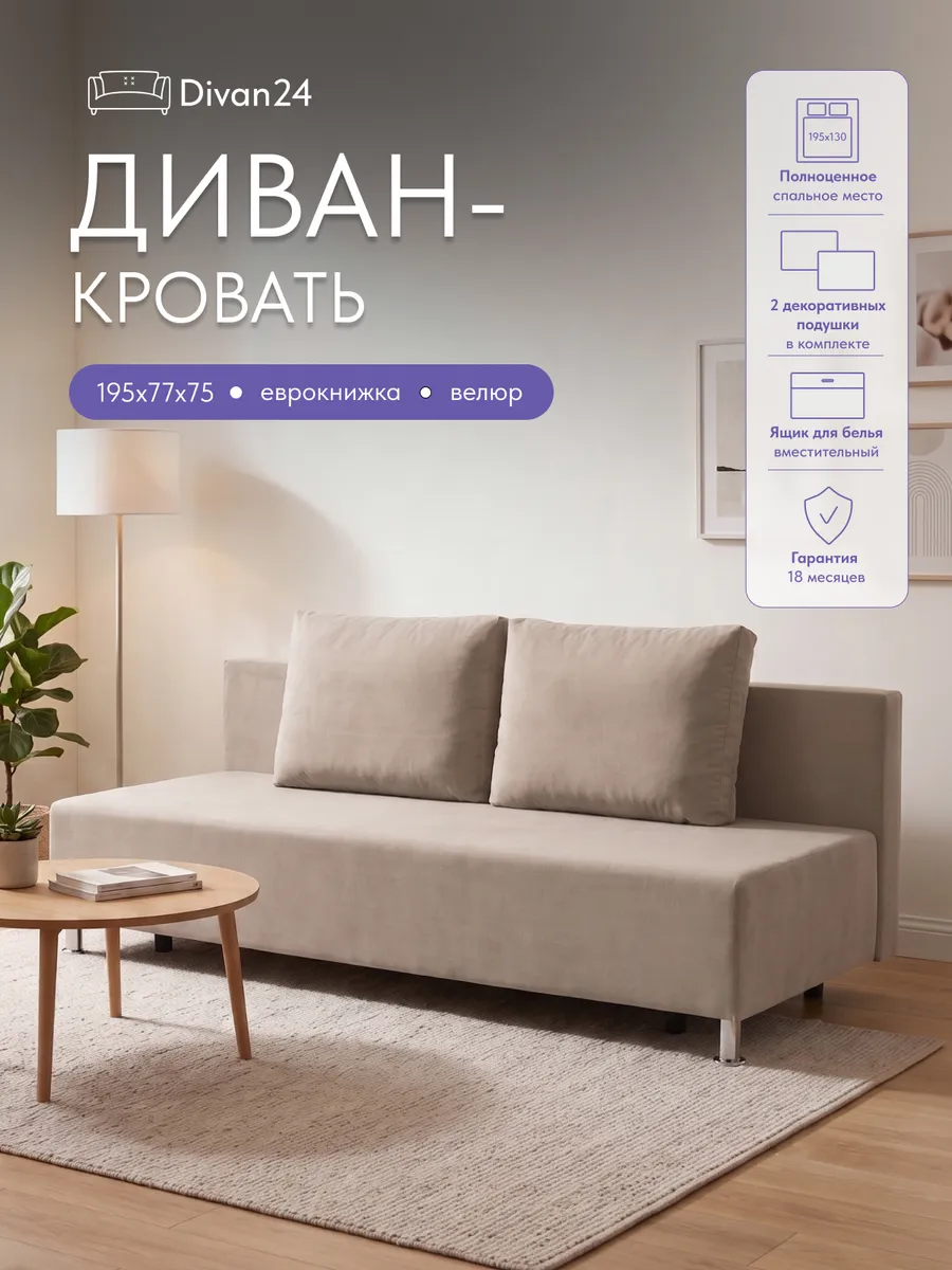 Диван кровать раскладной бежевый велюр без подлокотников