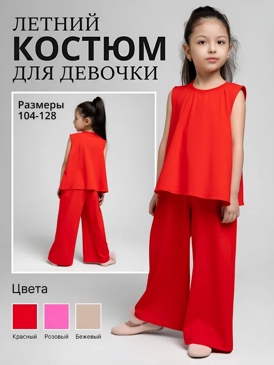 Летний костюм футболка брюки