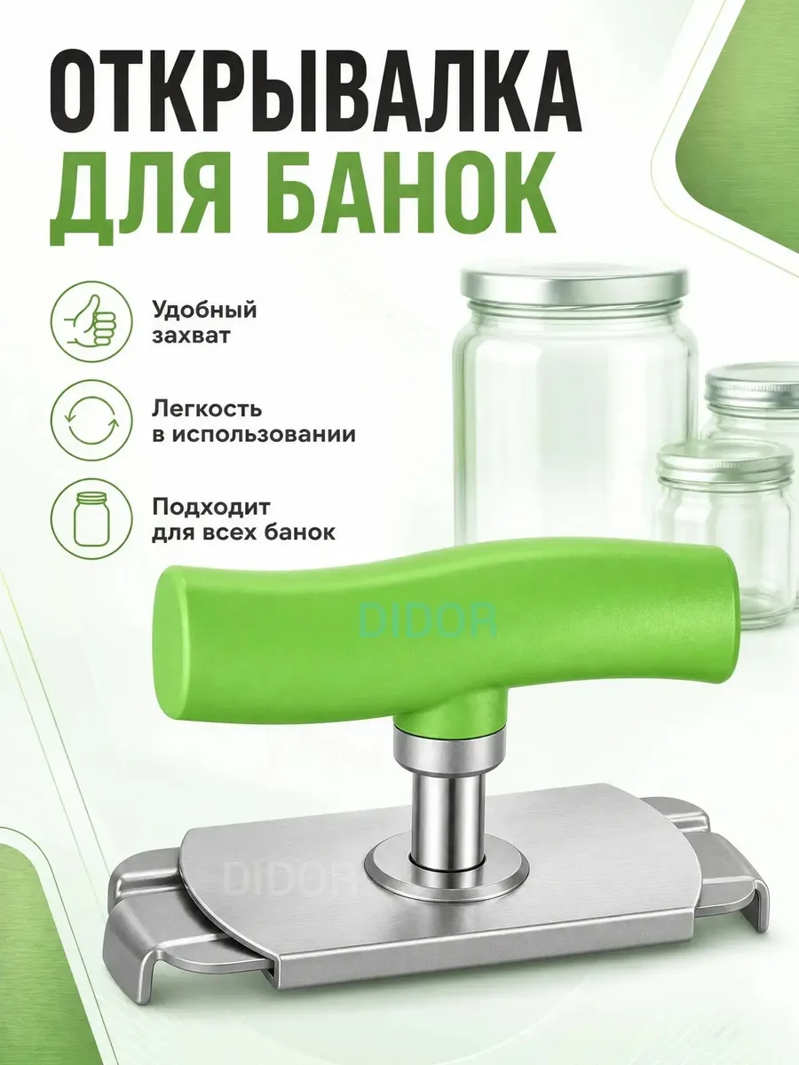 открывалка для банок с винтовыми крышками