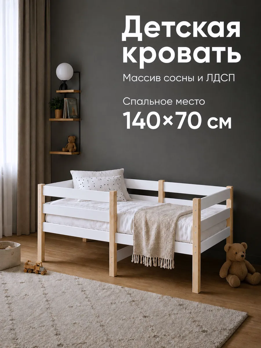 Детская кровать с двойным бортиком, массив сосны+ЛДСП 140х70