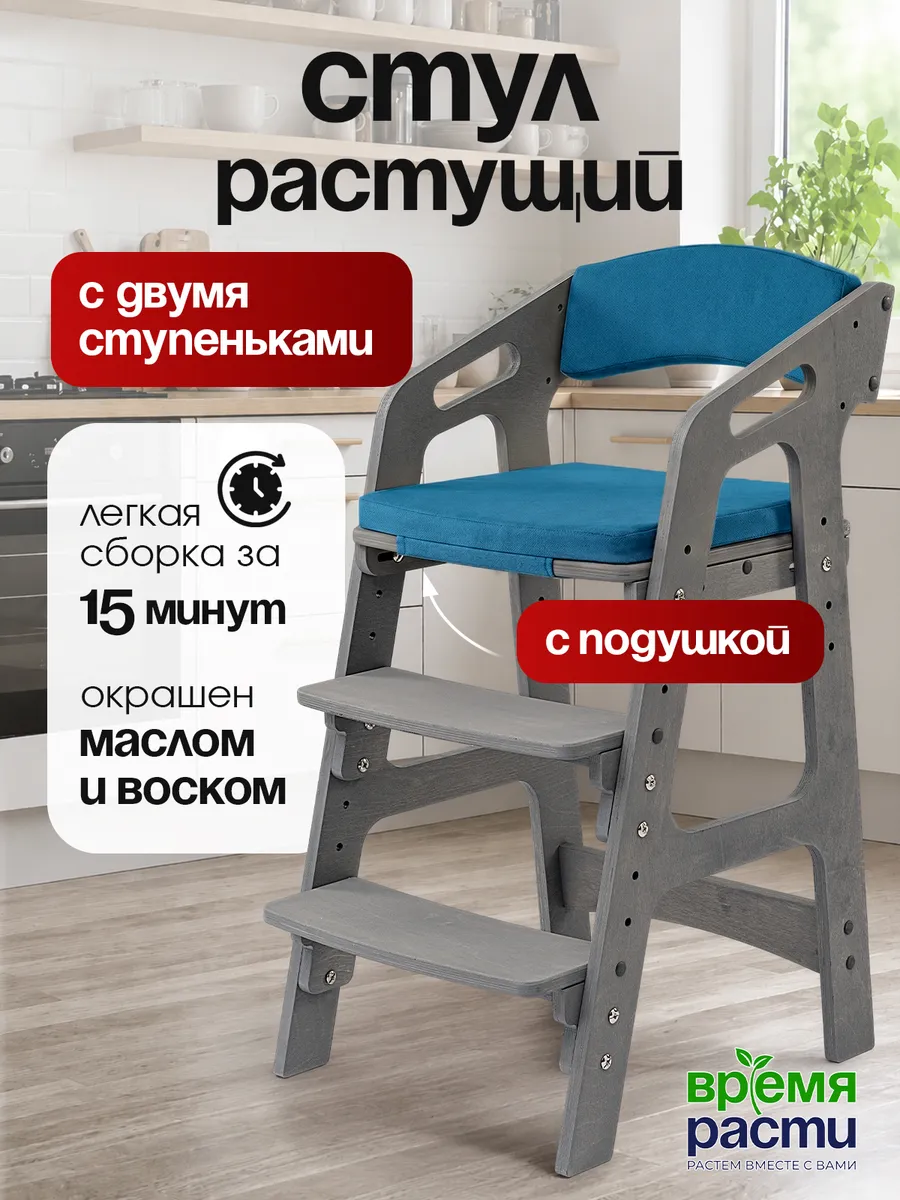 Растущий стул детский с подлокотниками и подушками