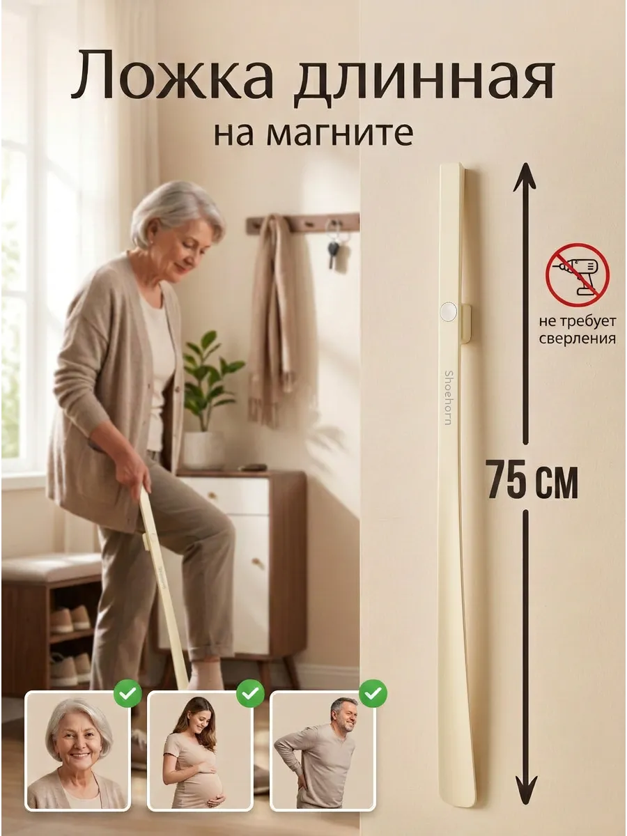Ложка для обуви длинная пластиковая на магните