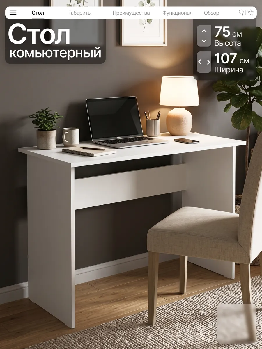 Стол компьютерный, письменный для школьников белый