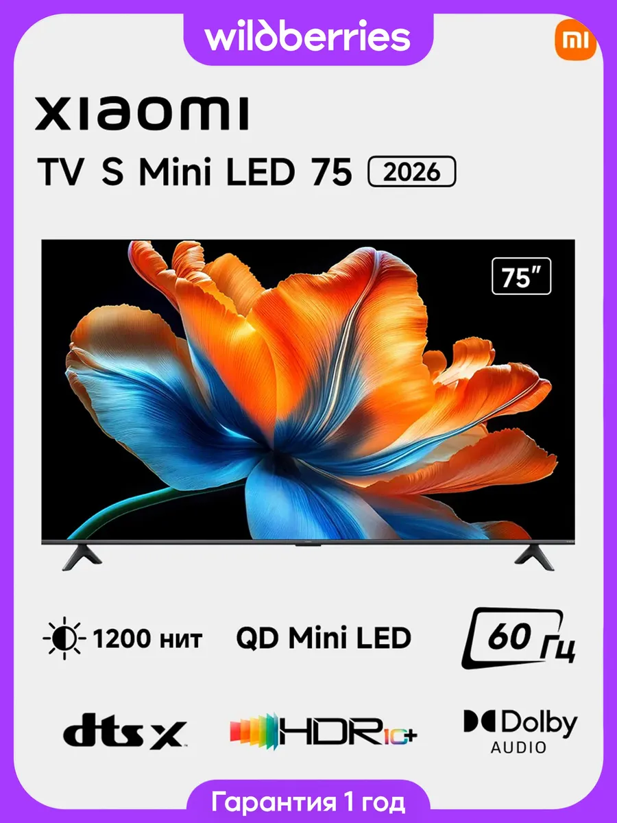 Телевизор TV S Mini LED 75 2026