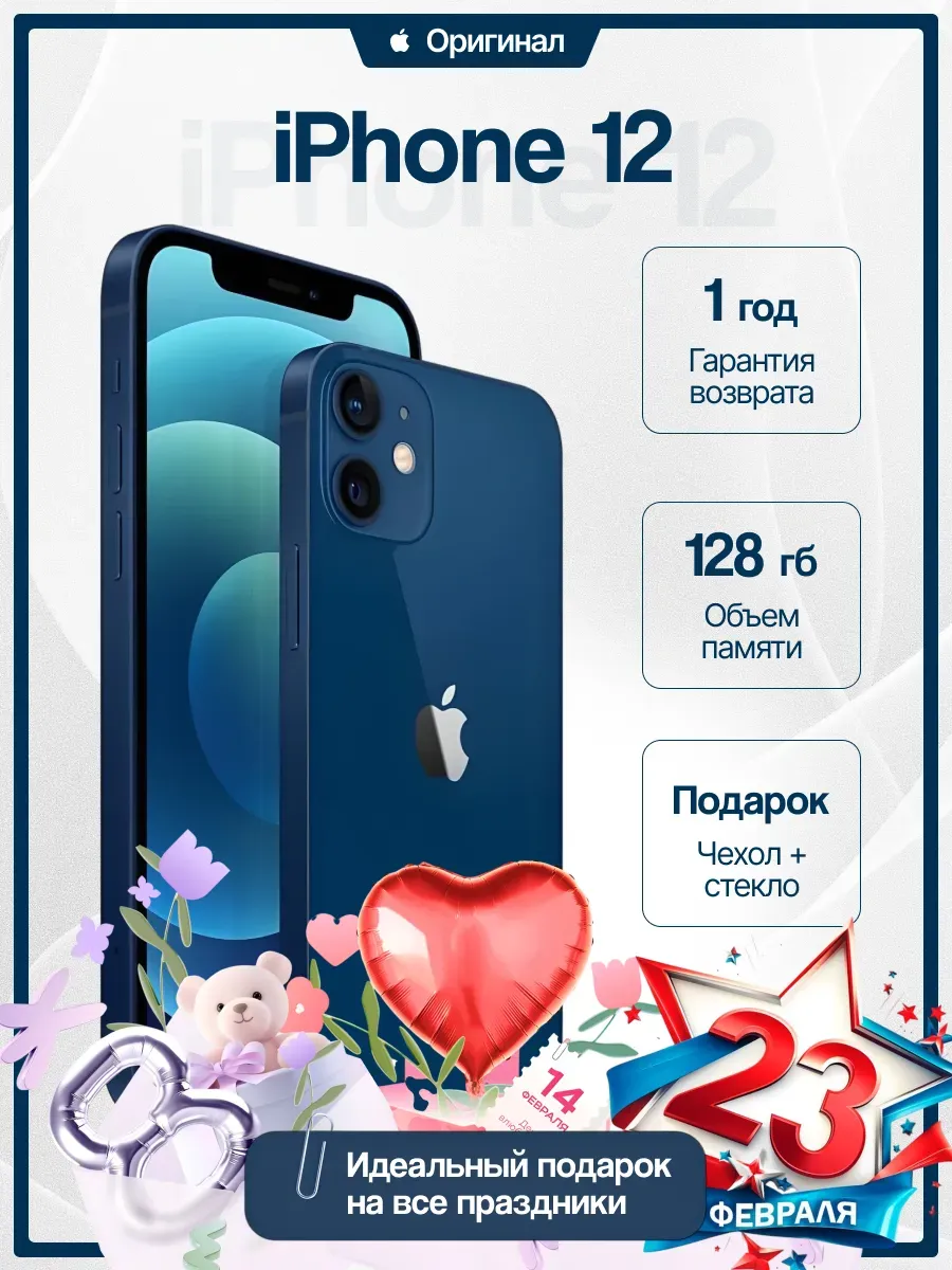 Смартфон iPhone 12 128gb синий восстановленный