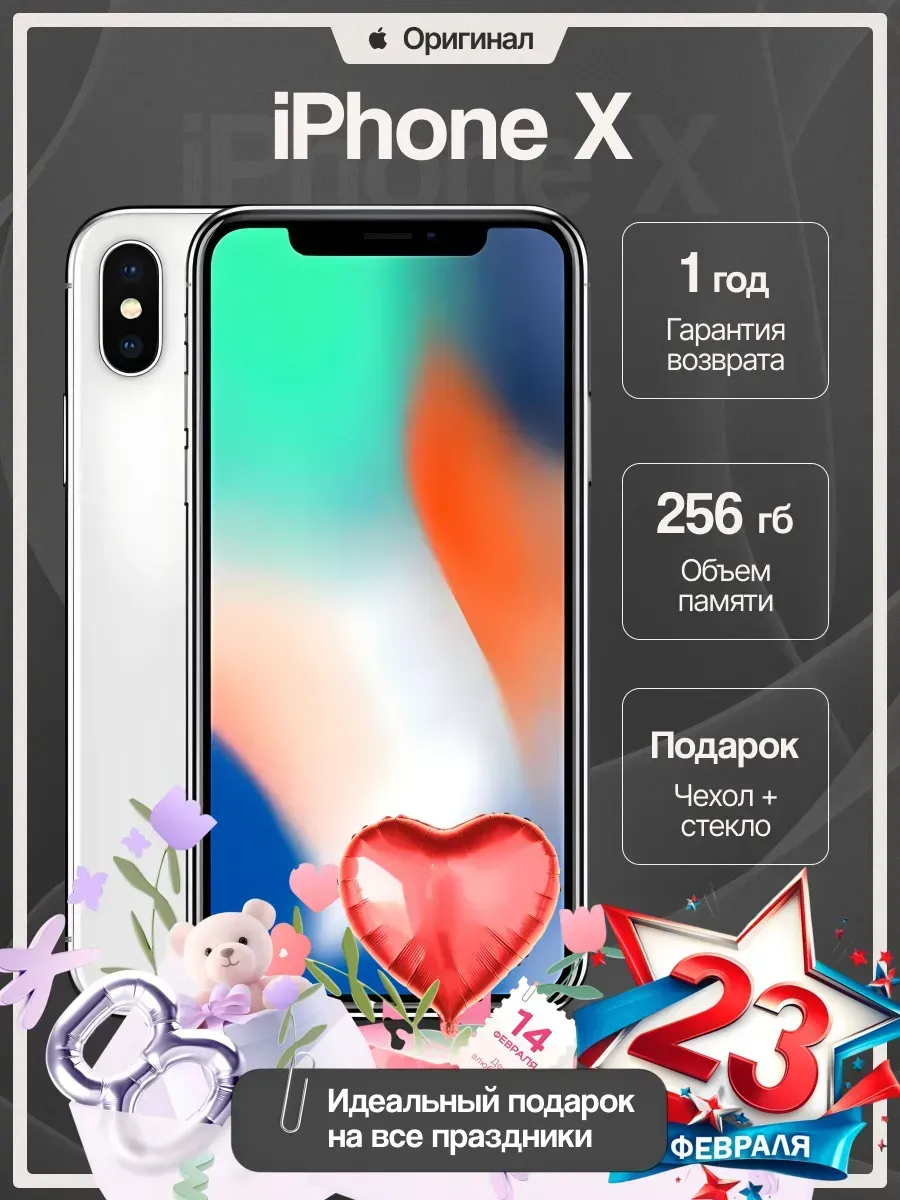 Смартфон iPhone X 256 gb серебристый восстановленный