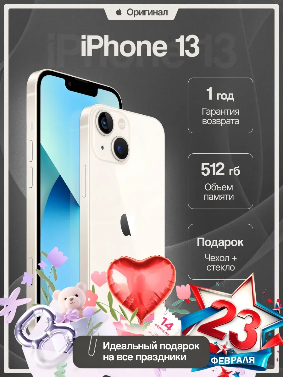 Смартфон iPhone 13 512 gb белый восстановленный