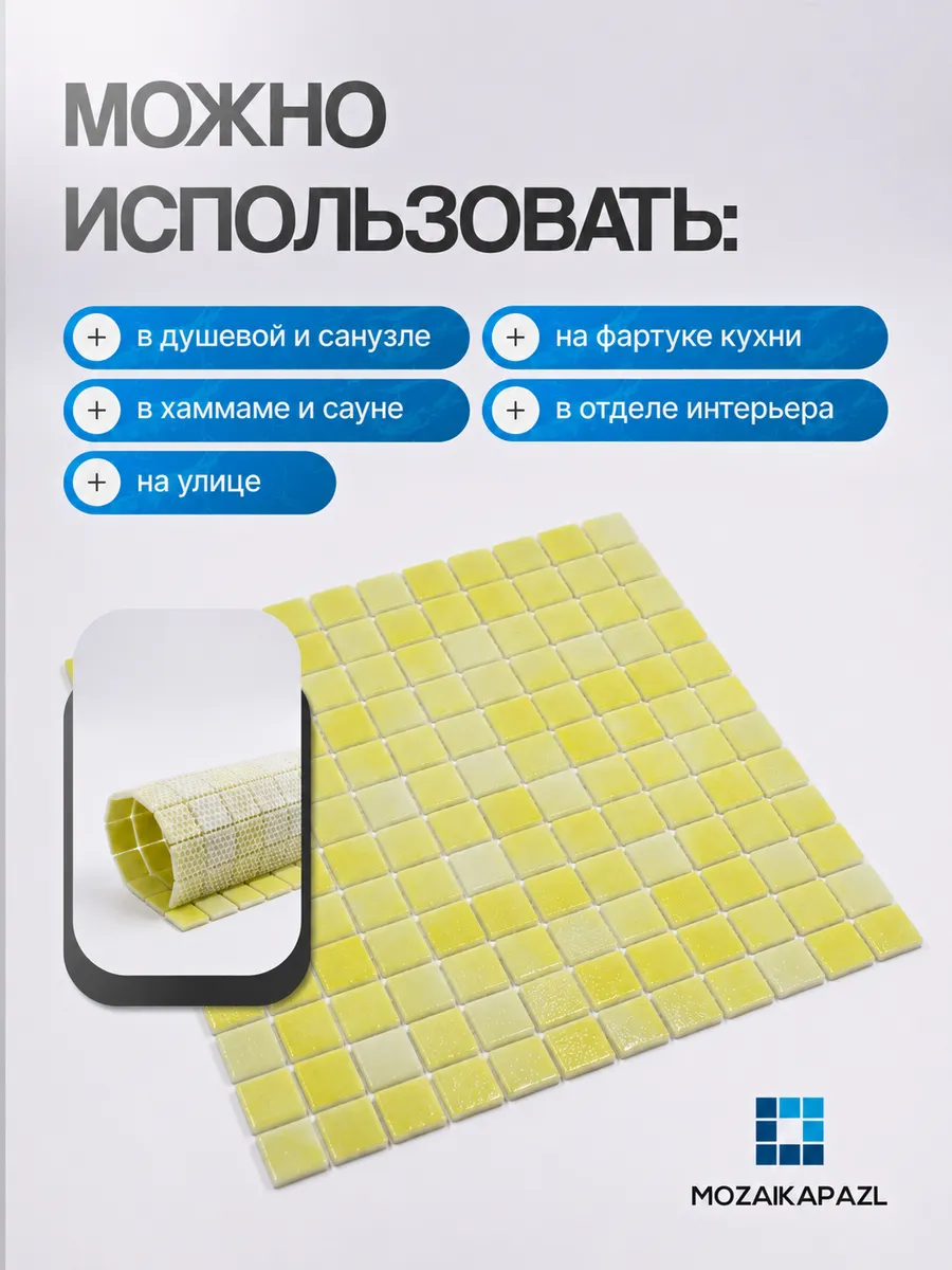 Плитка мозаика стеклянная Лимон 31х31см 5 сеток 2