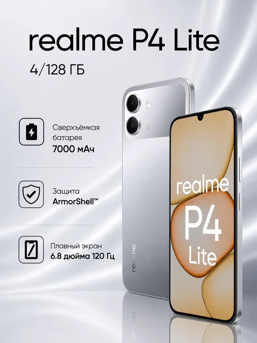 Смартфон realme P4 Lite 4/128 ГБ, серый