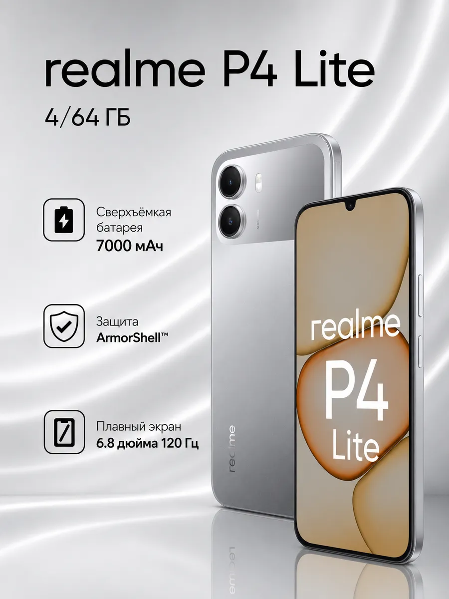 Смартфон P4 Lite 4 64 ГБ, серый Realme 1127105850 купить за 13 503 ₽ в интернет‑магазине Wildberries