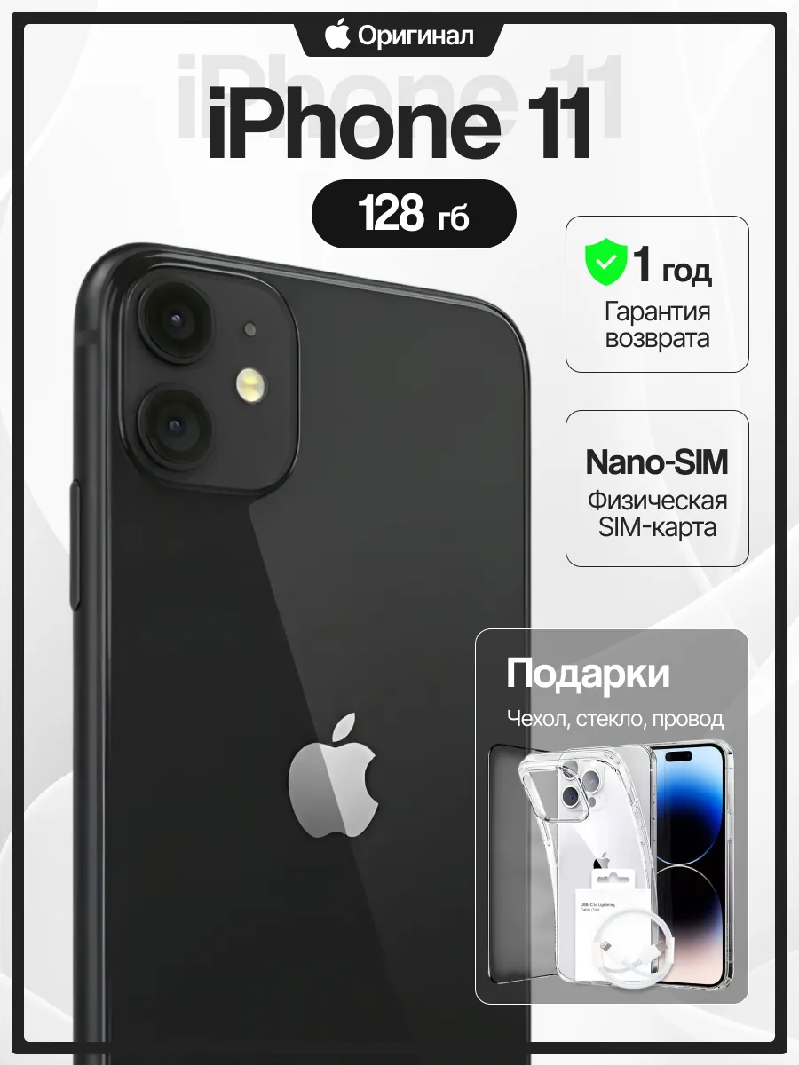 Смартфон iPhone 11 128gb черный восстановленный