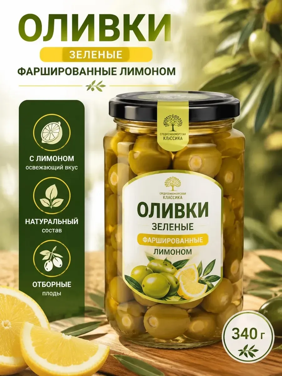Оливки