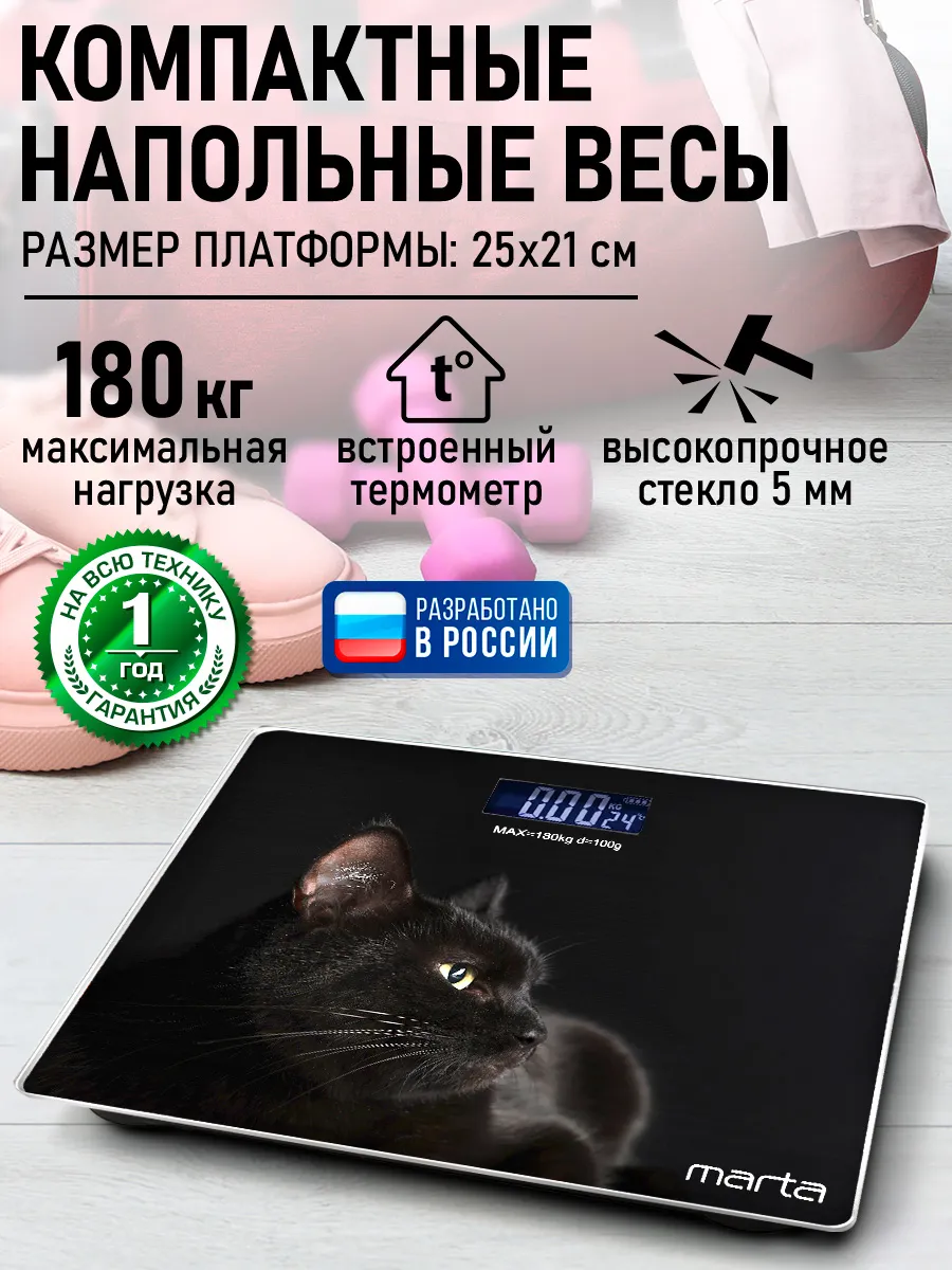 Весы напольные стеклянные с термометром, 25х21