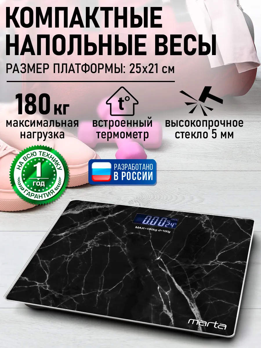 Весы напольные стеклянные с термометром, 25х21